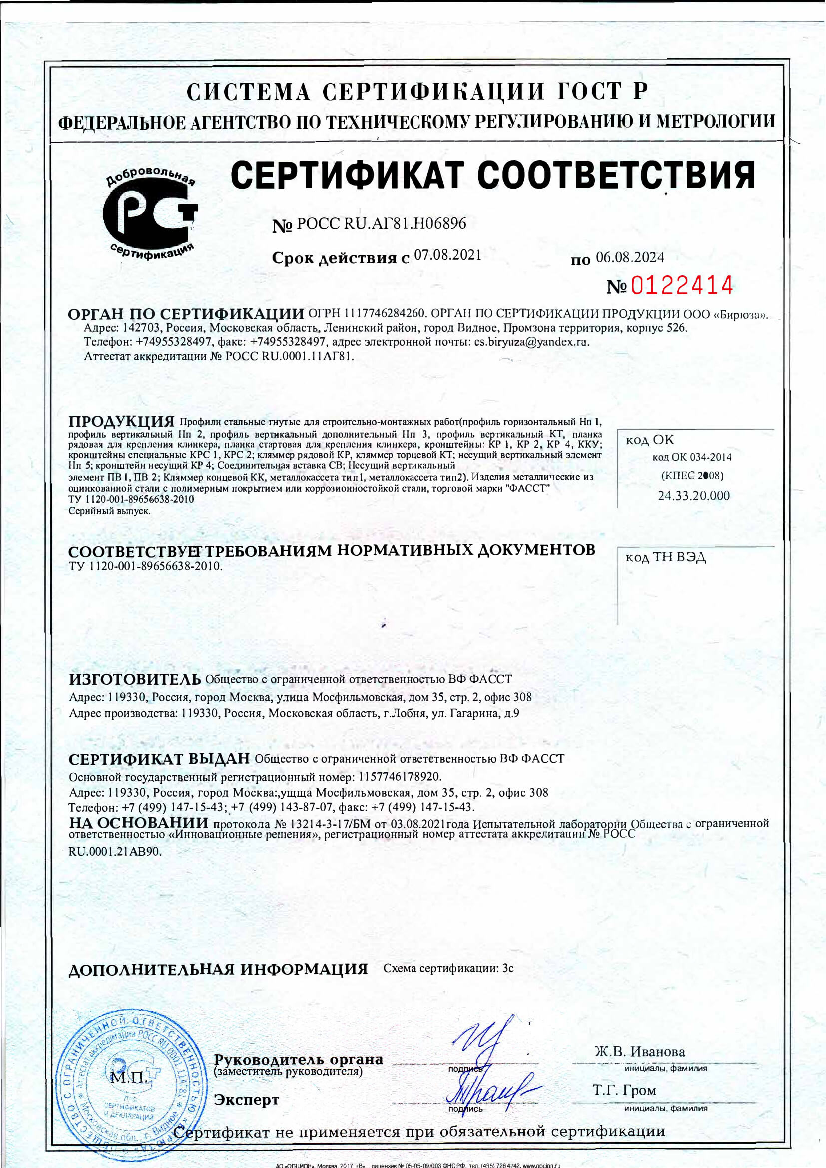  Сертификат соответствия ГОСТу